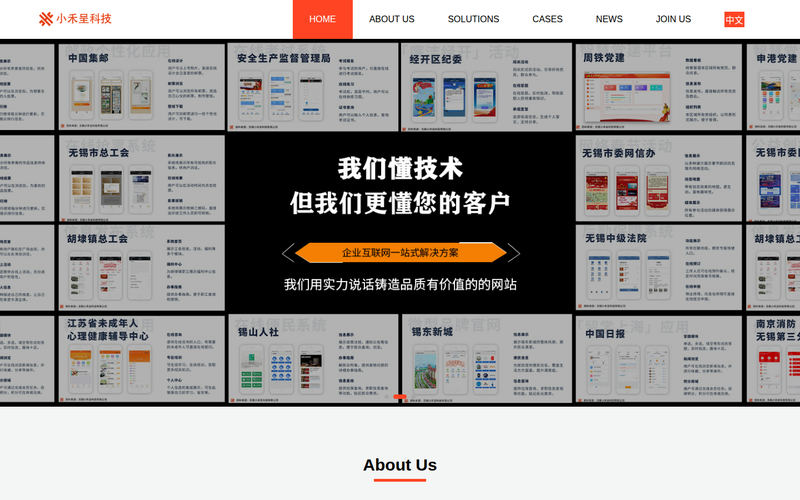无锡小禾呈科技有限公司_软件开发_无锡物联网技术_无锡APP定制网站快照