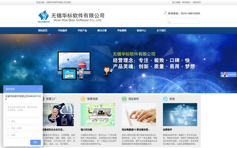 无锡软件开发,无锡OA系统,无锡进销存,无锡华标软件有限公司【官网】;网站快照