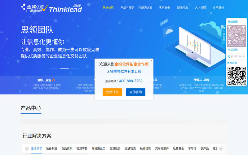 无锡金蝶白金合作商_无锡金蝶软件代理_-无锡思领软件有限公司网站快照