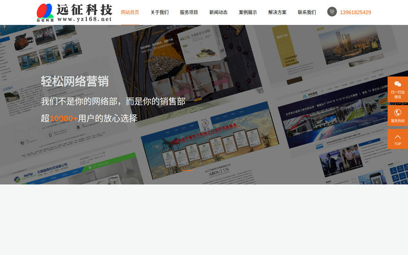 企业网站制作/百度优化排名/软件开发系列-无锡远征软件科技有限公司网站快照