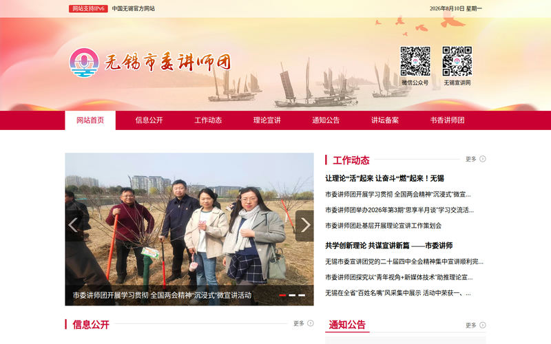 无锡市委讲师团网站快照