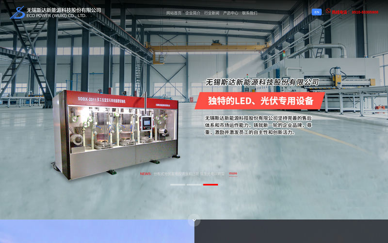 无锡斯达新能源科技股份有限公司网站快照