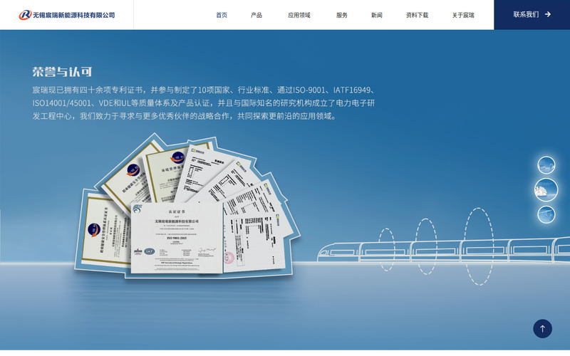 无锡宸瑞新能源科技有限公司网站快照