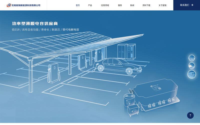 无锡宸瑞新能源科技有限公司网站快照