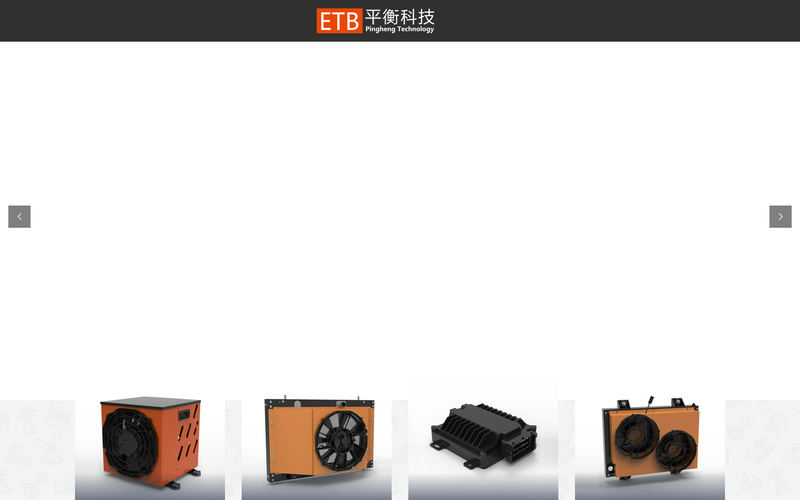 无锡平衡新能源科技有限公司/电池热管理/电机冷却模块/空调控制器/无刷风扇控制器/压缩机控制器网站快照