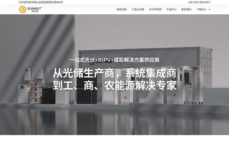 萨科特新能源 – 一站式光伏+BIPV+储能解决方案供应商网站快照