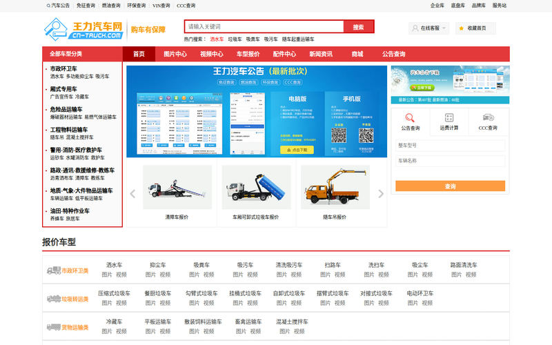 王力汽车网_汇聚专用车厂家|报价|图片|视频|公告|一站式服务平台网站快照