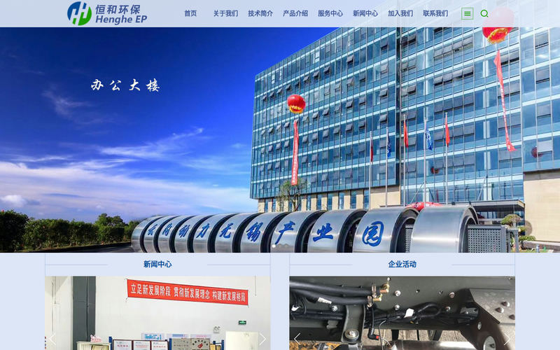 无锡恒和环保科技有限公司网站快照