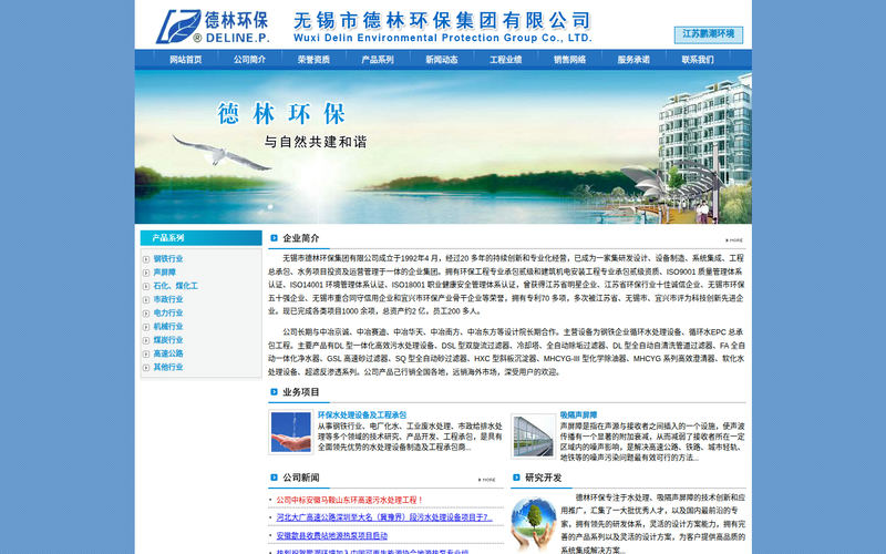无锡市德林环保集团有限公司网站快照