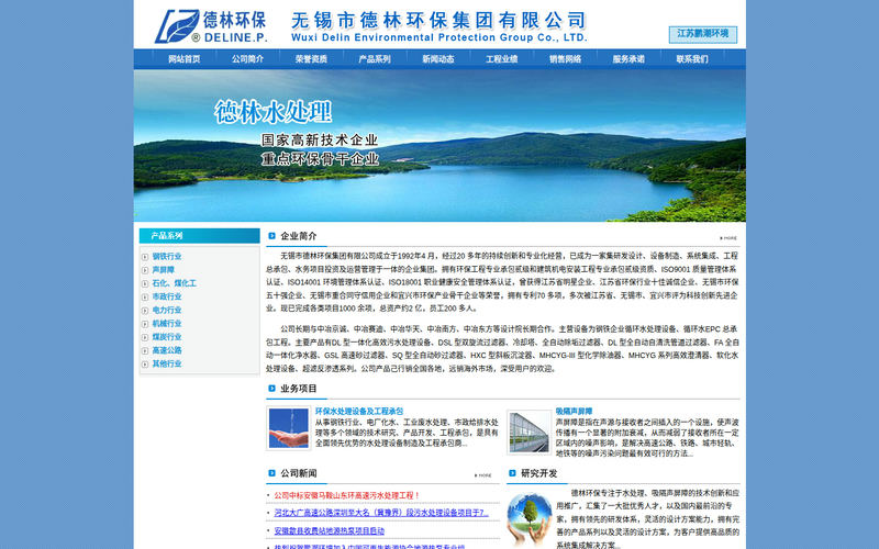 无锡市德林环保集团有限公司网站快照