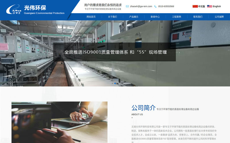无锡光伟环保科技有限公司【官网】网站快照