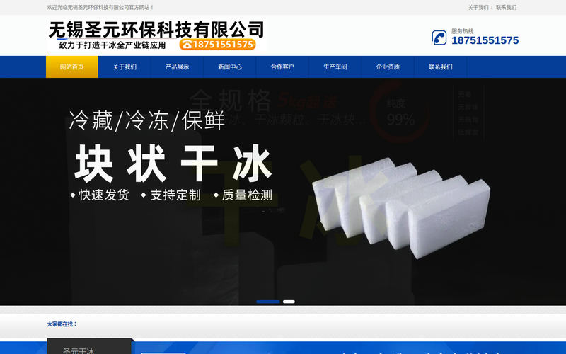 无锡圣元环保科技有限公司网站快照