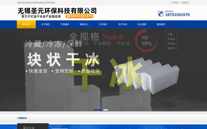无锡圣元环保科技有限公司网站快照
