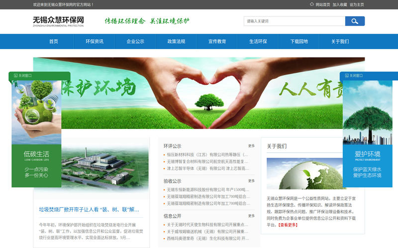 无锡众慧环保网网站快照