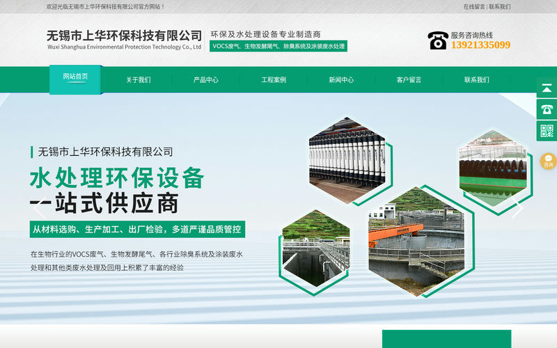 无锡市上华环保科技有限公司网站快照
