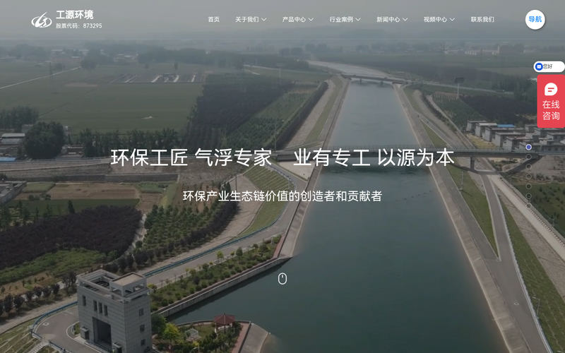 气浮机-气浮设备-溶气气浮 - 无锡工源环境科技股份有限公司网站快照
