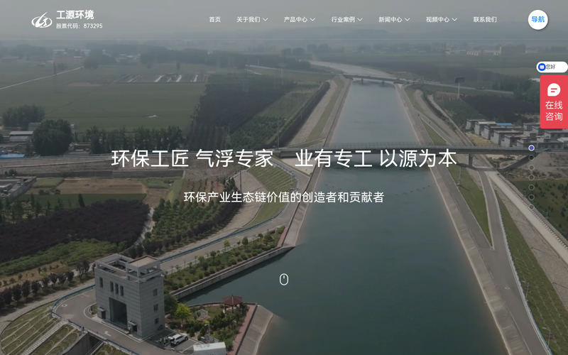 气浮机-气浮设备-溶气气浮 - 无锡工源环境科技股份有限公司网站快照