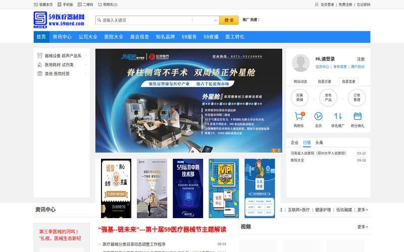 59医疗器械网|专注于构建医疗器械行业全球一站式交易与服务融合平台网站快照