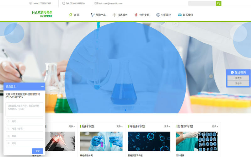 无锡怀信生物医药科技有限公司网站快照