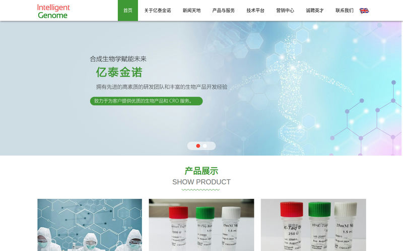 无锡亿泰金诺生物医药有限公司网站快照