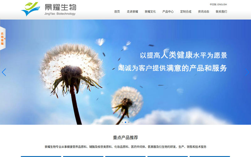 健康营养品原料|辅酶及核苷类原料|化妆品原料|医药中间体|氨基酸及衍生物--无锡景耀生物科技有限公司网站快照