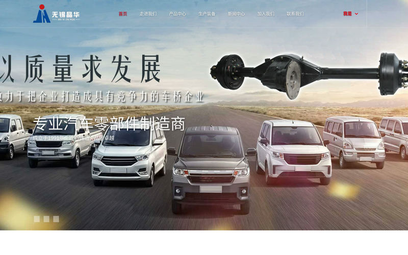 首页 - 无锡晶华汽车零部件有限公司网站快照
