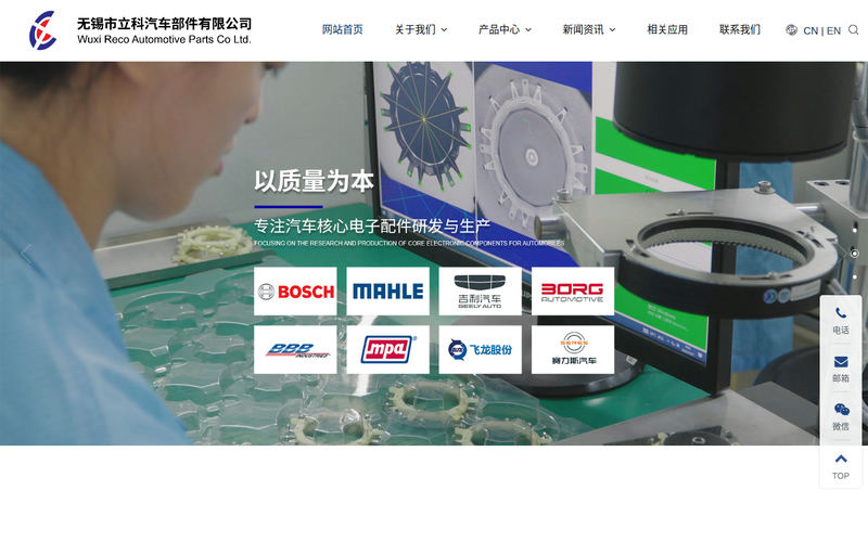 无锡市立科汽车部件有限公司网站快照