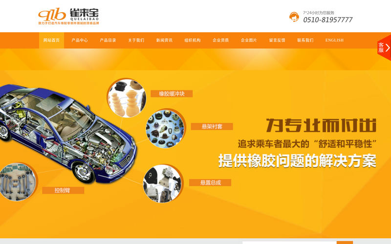 无锡市雀来宝汽车零部件有限公司网站快照