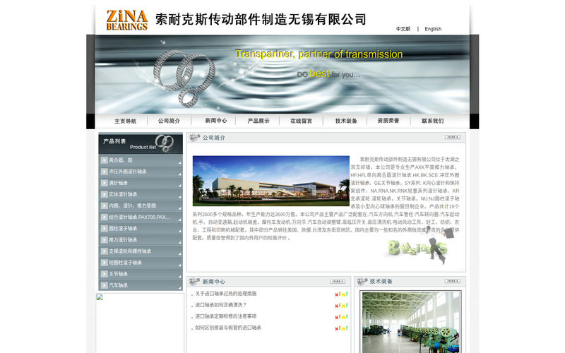 索耐克斯传动部件制造无锡有限公司网站快照