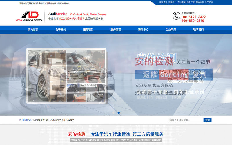 第三方分选_sorting_推荐无锡安的汽车零部件分选服务有限公司网站快照