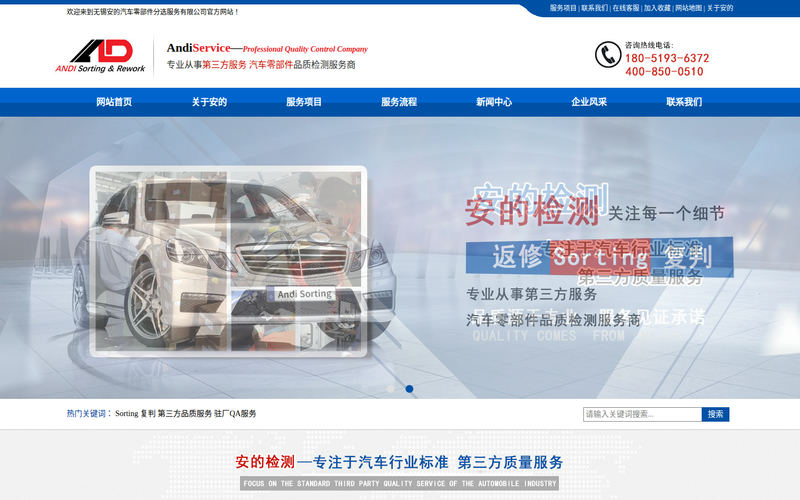 第三方分选_sorting_推荐无锡安的汽车零部件分选服务有限公司网站快照