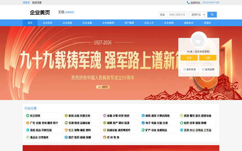 无锡中电物联网科技有限公司网站快照
