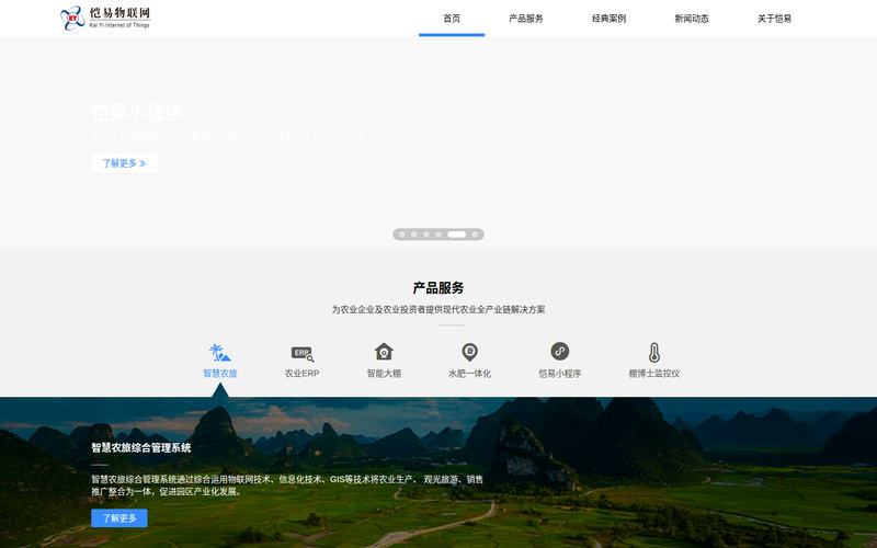 农业物联网|农业信息化|智慧农业_无锡恺易物联网科技发展有限公司网站快照