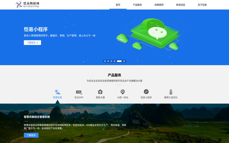 农业物联网|农业信息化|智慧农业_无锡恺易物联网科技发展有限公司网站快照