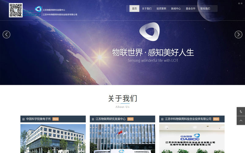 江苏中科物联网科技创业投资有限公司网站快照