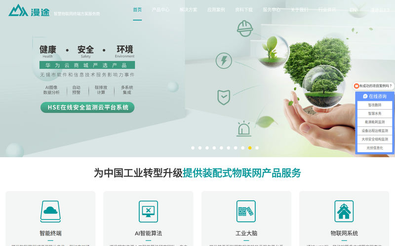 漫途科技 - 物联网终端_边缘计算_智慧水利工厂解决方案网站快照