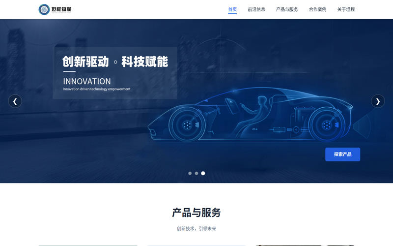 无锡坦程物联网股份有限公司网站快照