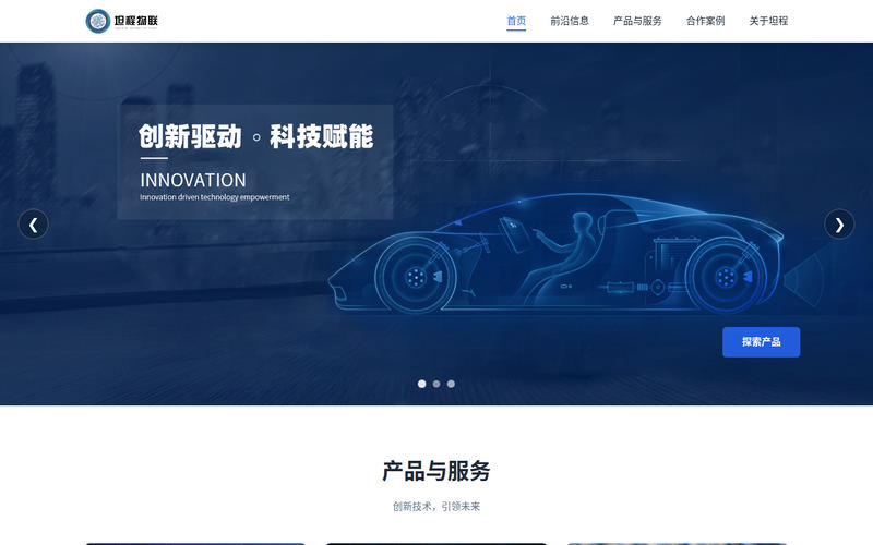 无锡坦程物联网股份有限公司网站快照