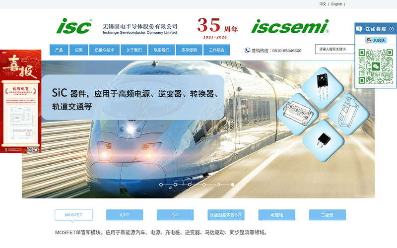 无锡固电半导体股份有限公司isc网站快照