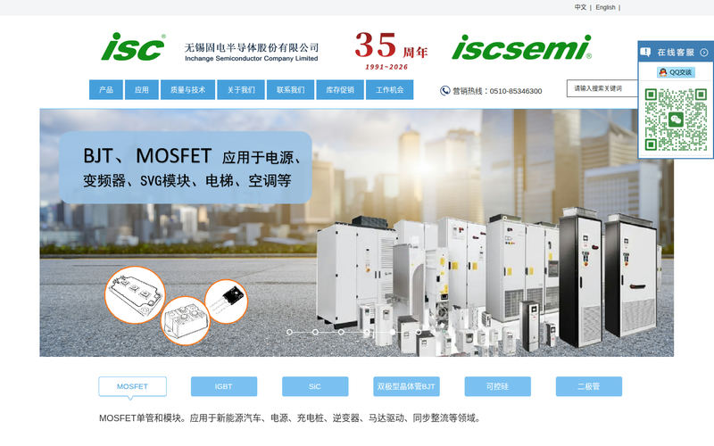 无锡固电半导体股份有限公司isc网站快照