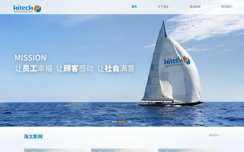 海太半导体(无锡)有限公司网站快照