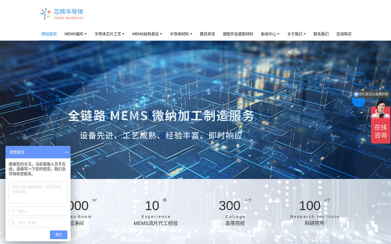 无锡芯辉半导体科技有限公司官网网站快照