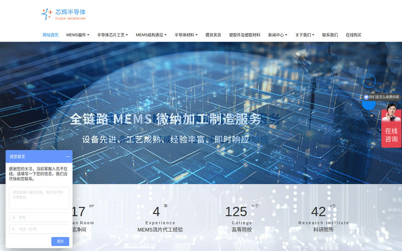无锡芯辉半导体科技有限公司官网网站快照