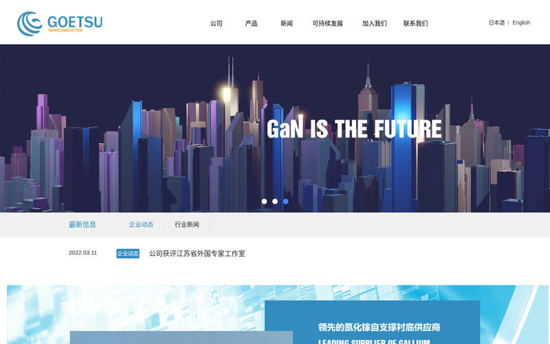 无锡吴越半导体有限公司网站快照
