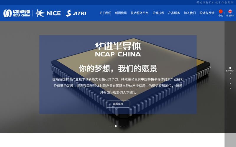 引领微电子封装与系统集成技术发展 - 华进半导体封装先导技术研发中心有限公司网站快照