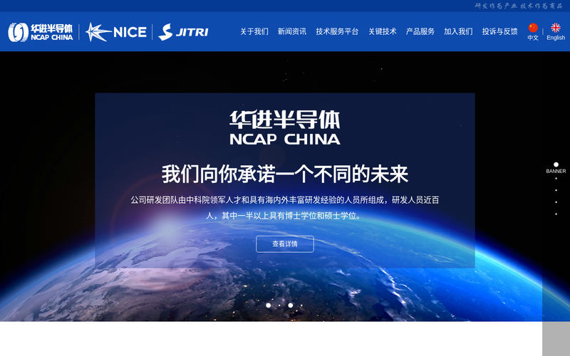 引领微电子封装与系统集成技术发展 - 华进半导体封装先导技术研发中心有限公司网站快照