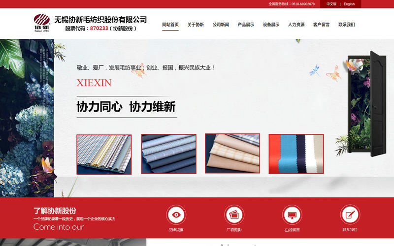 服装|精纺面料|毛纺|精枋纱锭--无锡协新毛纺织股份有限公司网站快照
