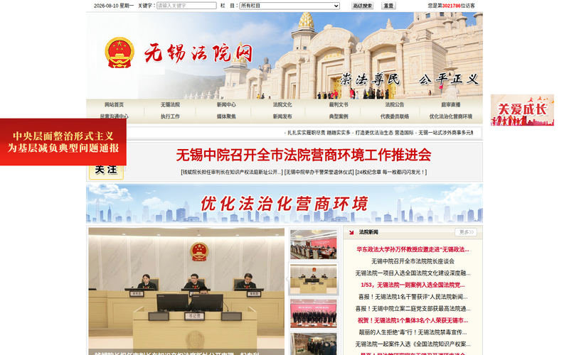 江苏省无锡市中级人民法院网站快照