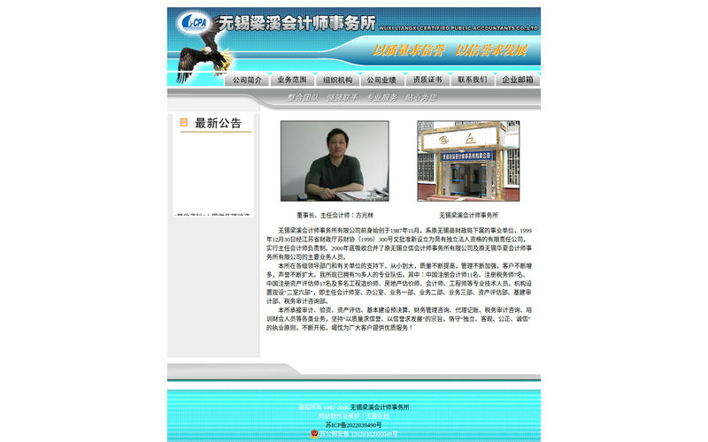 无锡梁溪会计师事务所网站快照