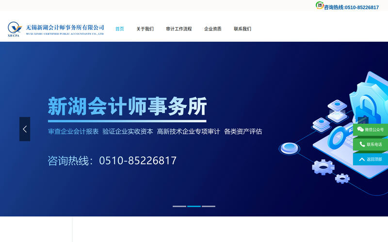 无锡新湖会计师事务所有限公司网站快照